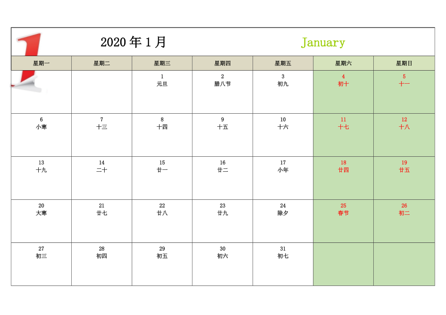 2020年日歷word版本_第1頁