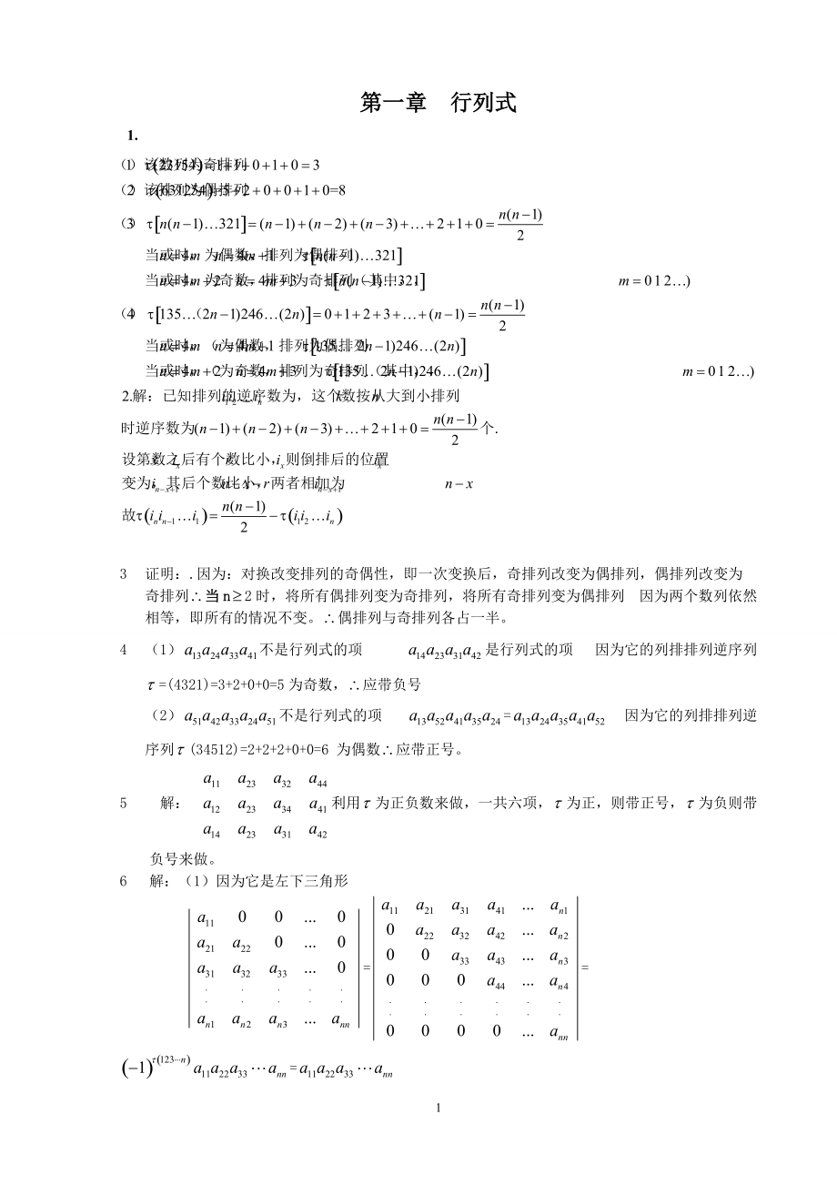 川大版高數(shù)第三冊答案[122頁]_第1頁