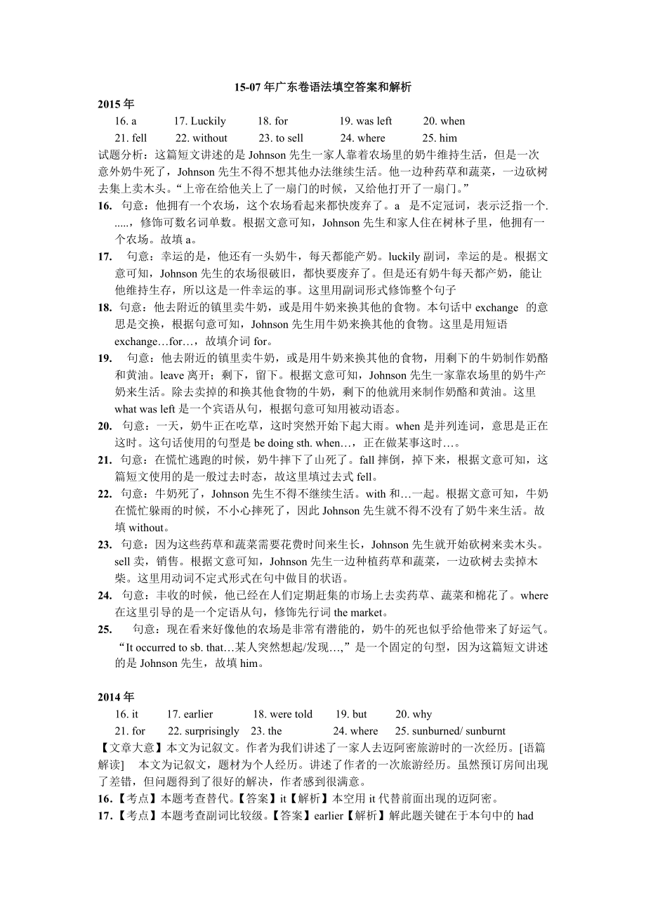 1507年广东卷语法填空答案和解析_第1页