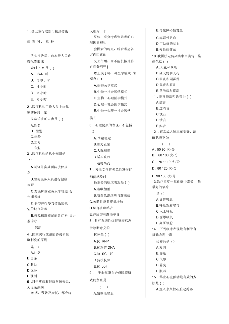 国家乡村全科执业助理医师资格考试试题_第1页