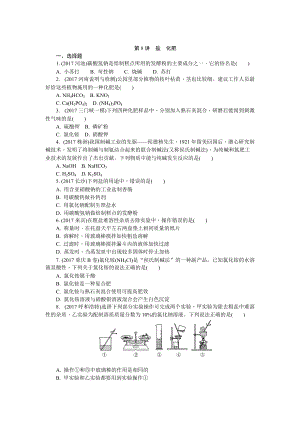 河南省中考化學(xué)復(fù)習(xí)講練第8講　鹽　化肥