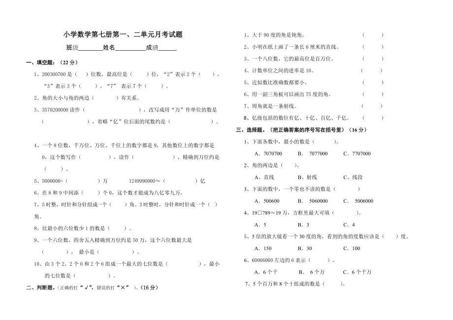 四年级数学上册第一次月考试题人教版_第1页