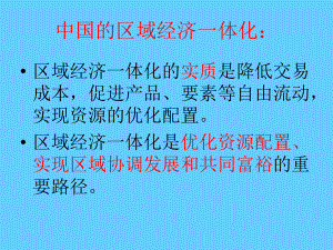 高中歷史必修二經濟第25課 亞洲和美洲的經濟區(qū)域集團化