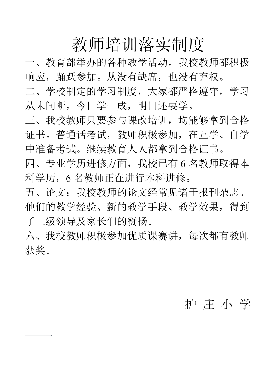 教师培训落实情况_第1页