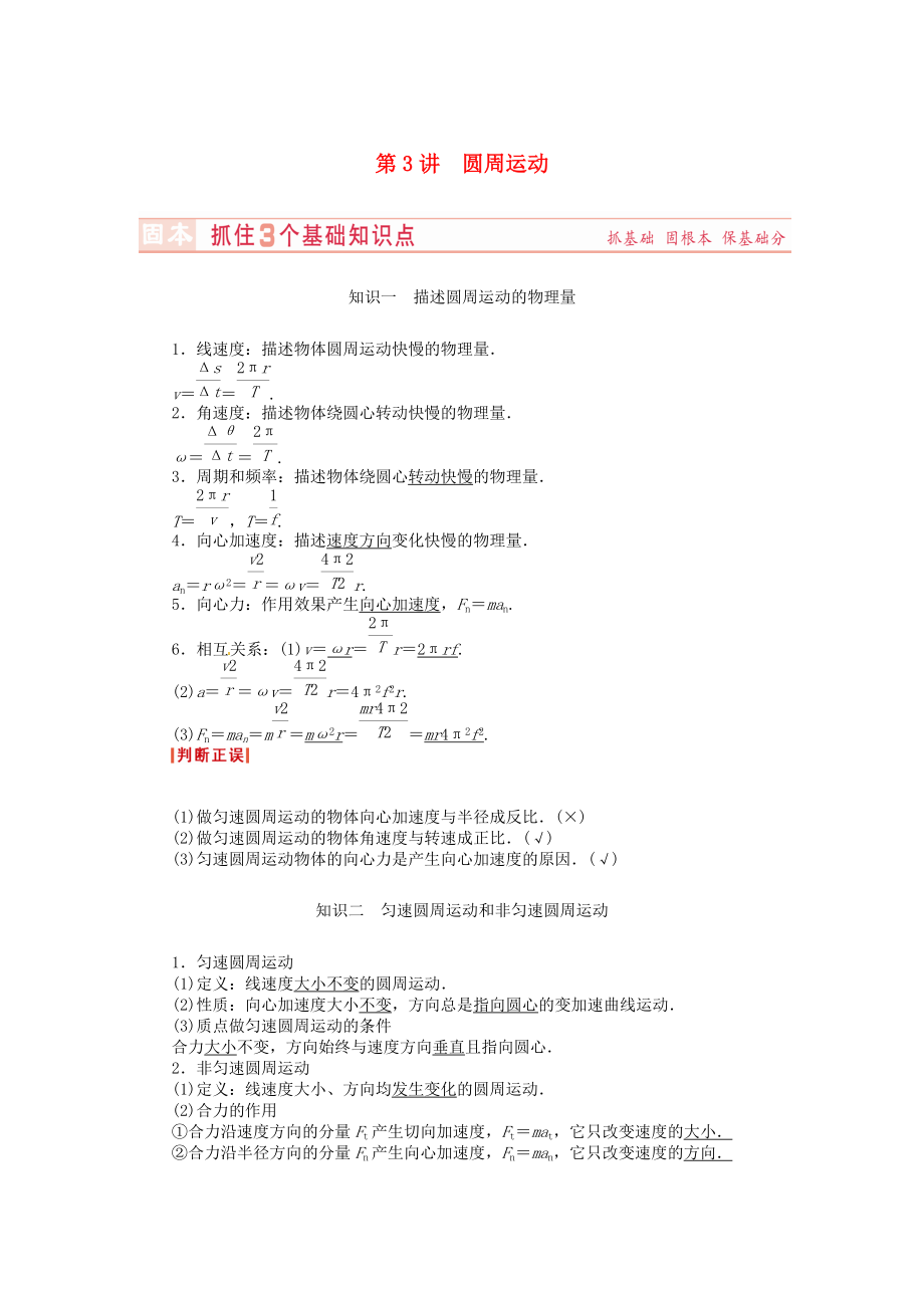 （新课标）河南省2015高考物理总复习讲义 第4章 第3讲 圆周运动_第1页