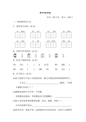 部編三下語文期中檢測試卷1含答案