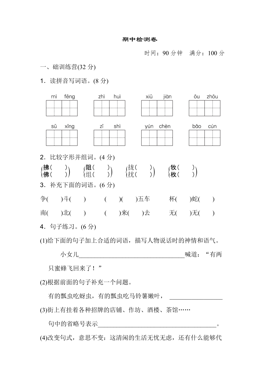 部編三下語(yǔ)文期中檢測(cè)試卷1含答案_第1頁(yè)