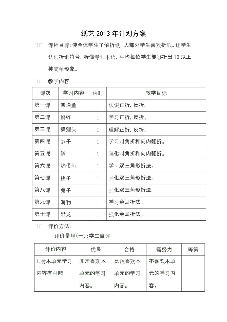 纸艺每年计划_第1页