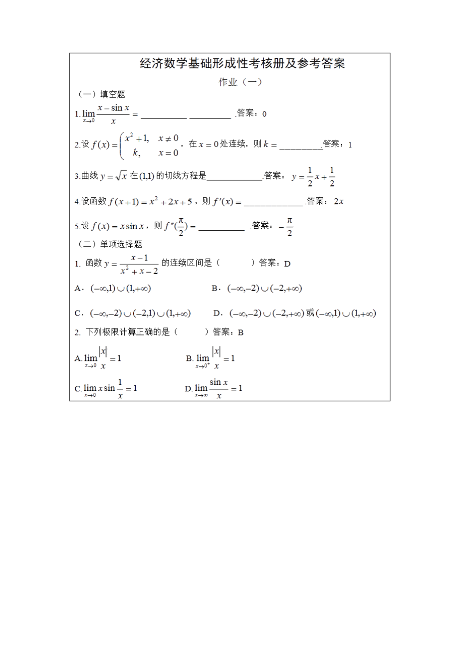 经济数学基础12试题及答案_第1页