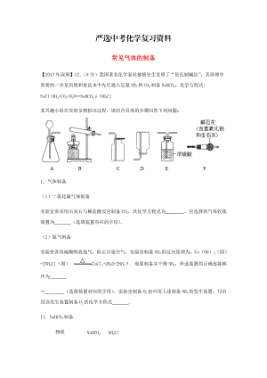 【嚴選】廣東省深圳市中考化學試題分類匯編 常見氣體的制備