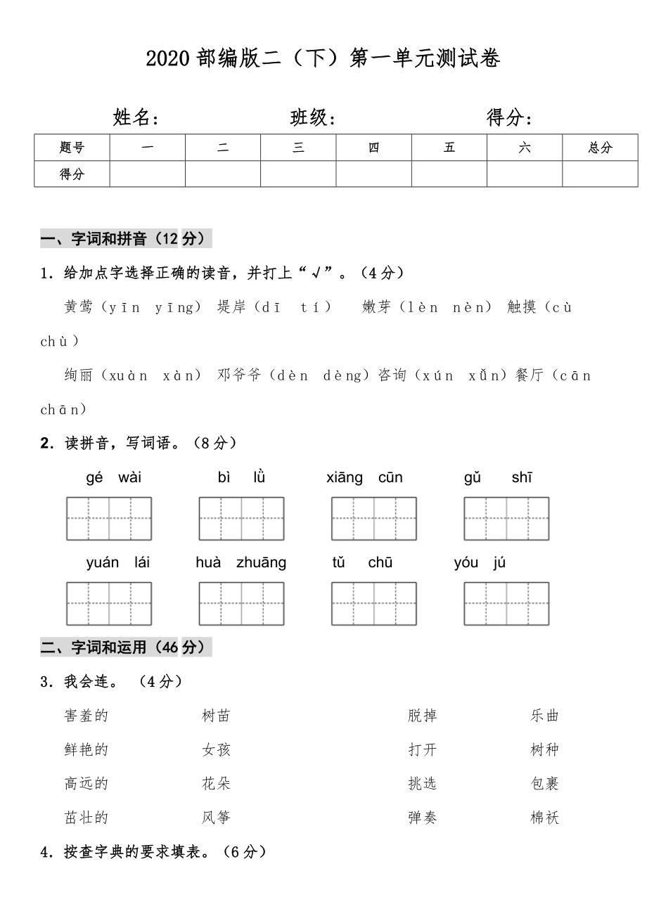 苏教版二年级下册数学第一单元测试题_第1页