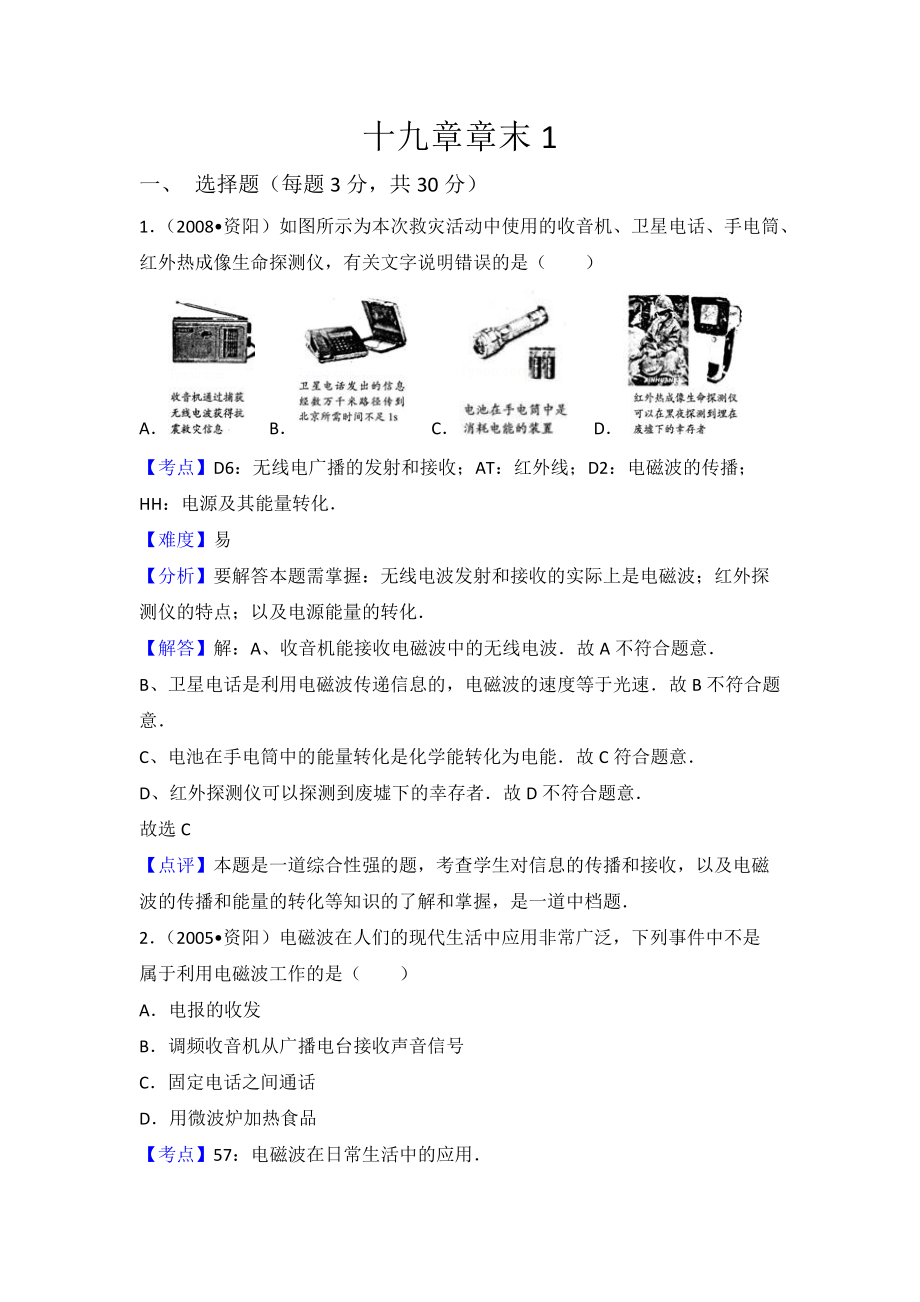 初中物理滬科九年級下第十九章章末卷1_第1頁