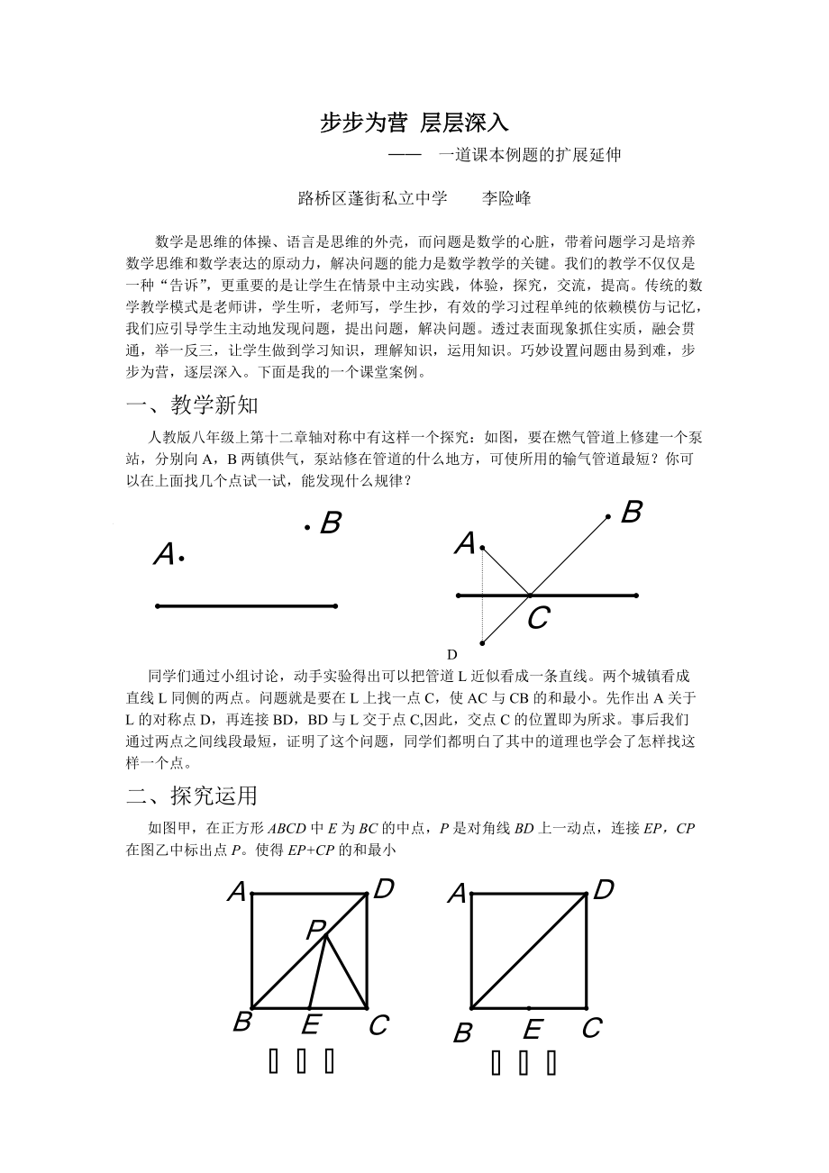 步步為營層層深入_第1頁