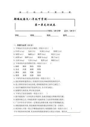 部編版 初二下冊語文 第一單元檢測試題含答案