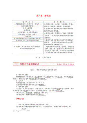 （新課標）河南省2015高考物理總復(fù)習(xí)講義 第6章 第1講 電場力的性質(zhì)