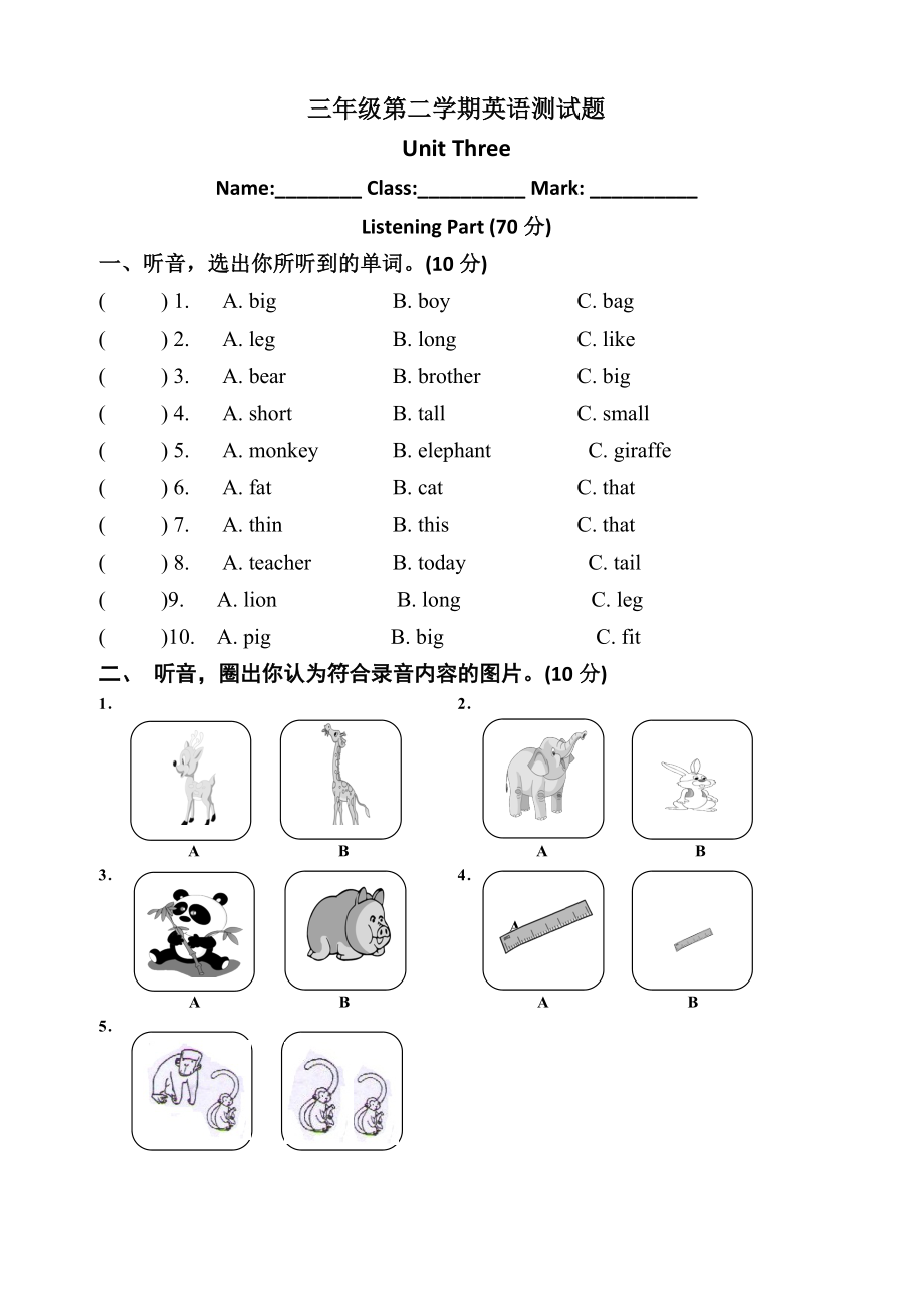 新版pep三年级下册英语第三单元测试题_第1页