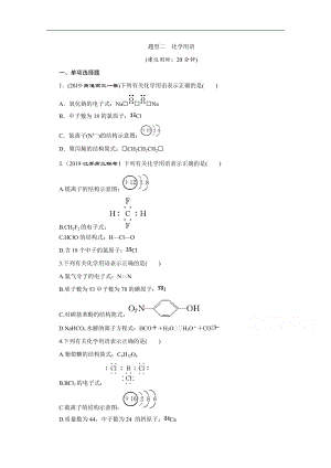 2020江蘇高考化學二輪訓練：題型二　化學用語 Word版含解析