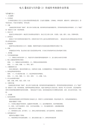 電大【閱讀與寫作】2形成性考核冊作業(yè)答案