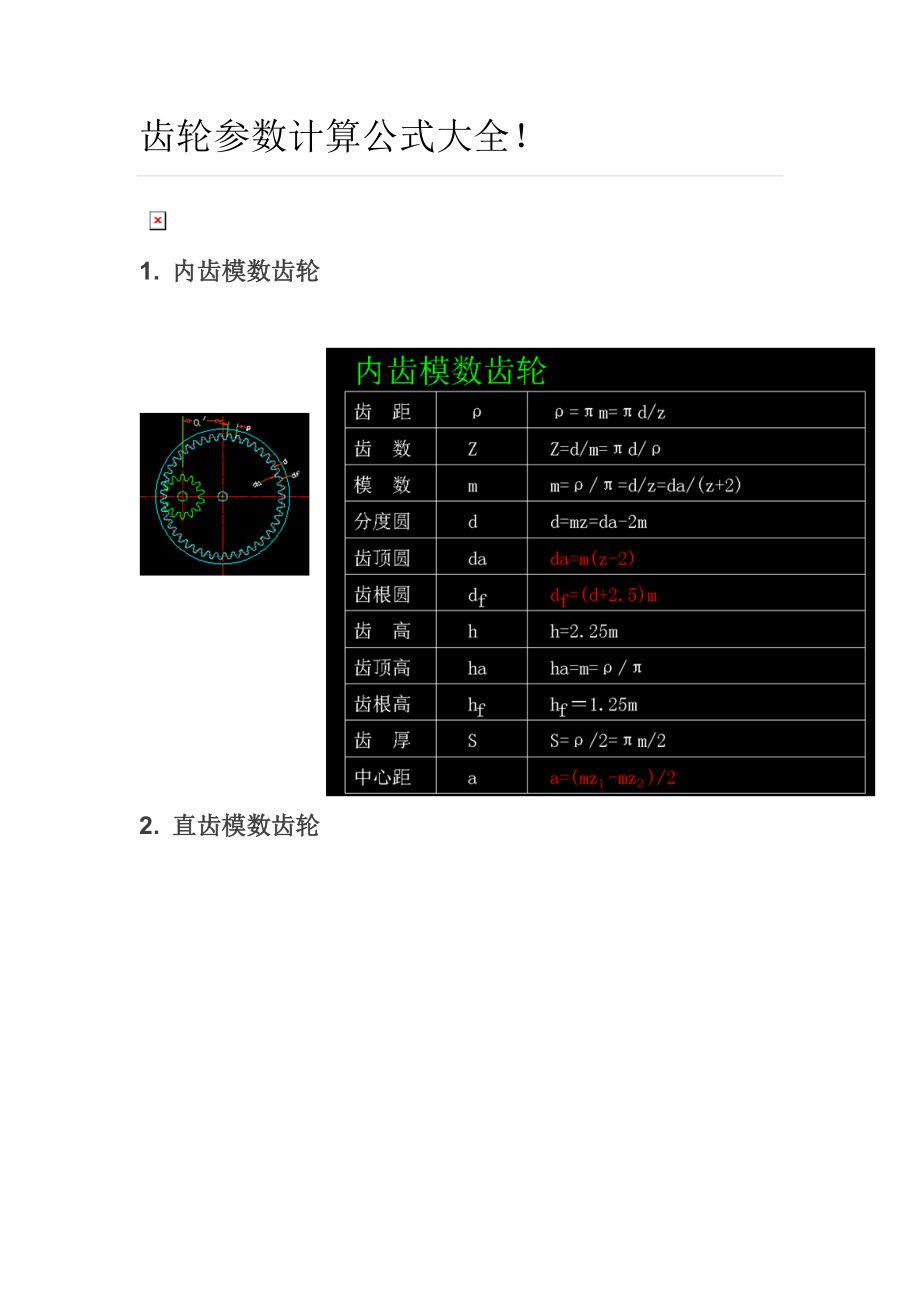 齒輪參數計算公式大全_第1頁