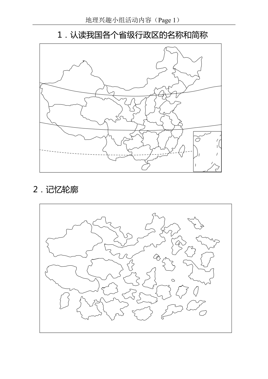 中国地理经典空白图_第1页