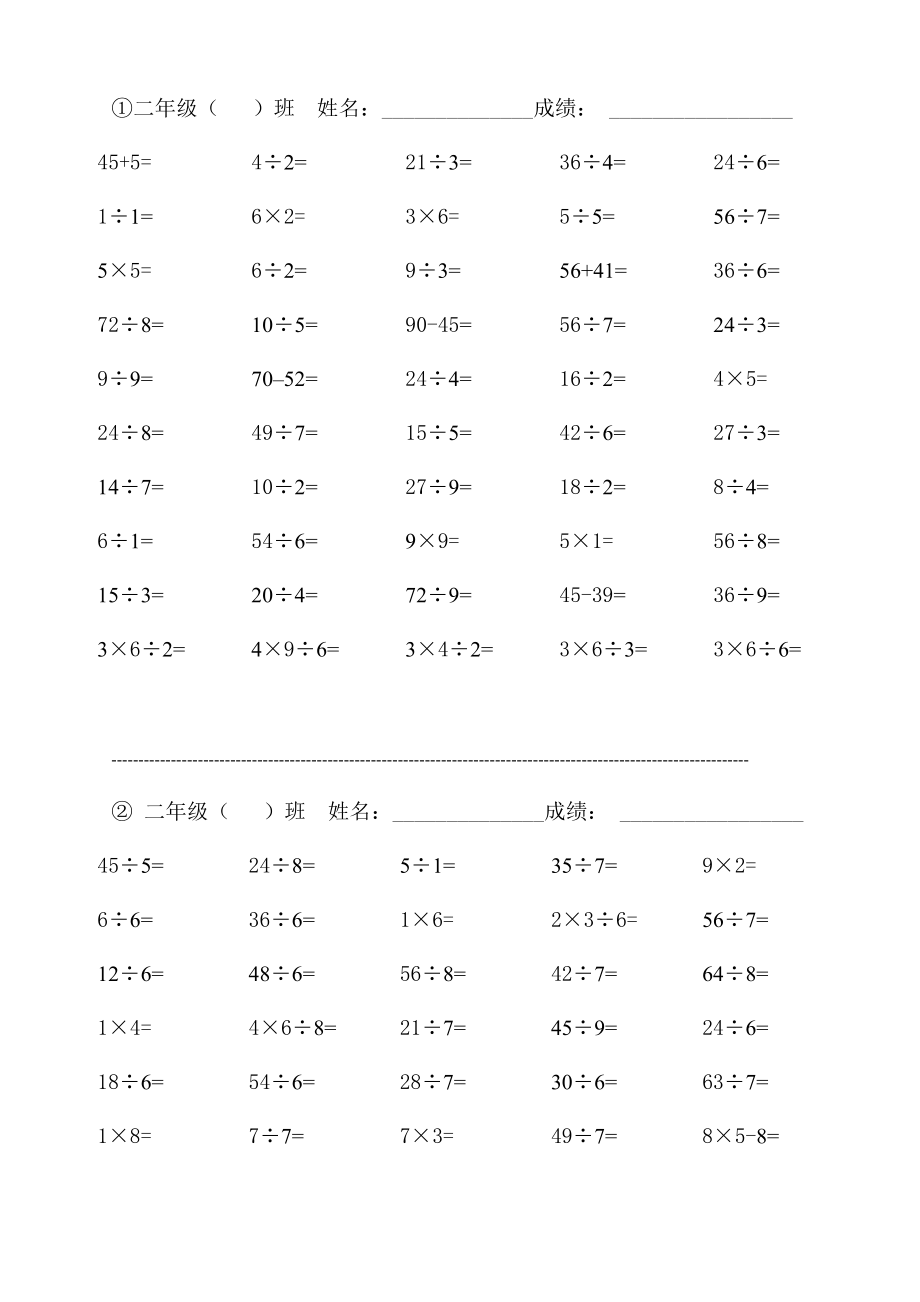 二年级乘除法口算题_第1页