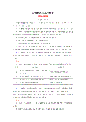 【新教材】高考化學二輪復習 模擬考場訓練4