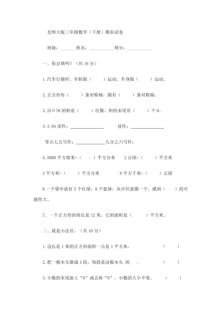 北师大版三年级数学_第1页