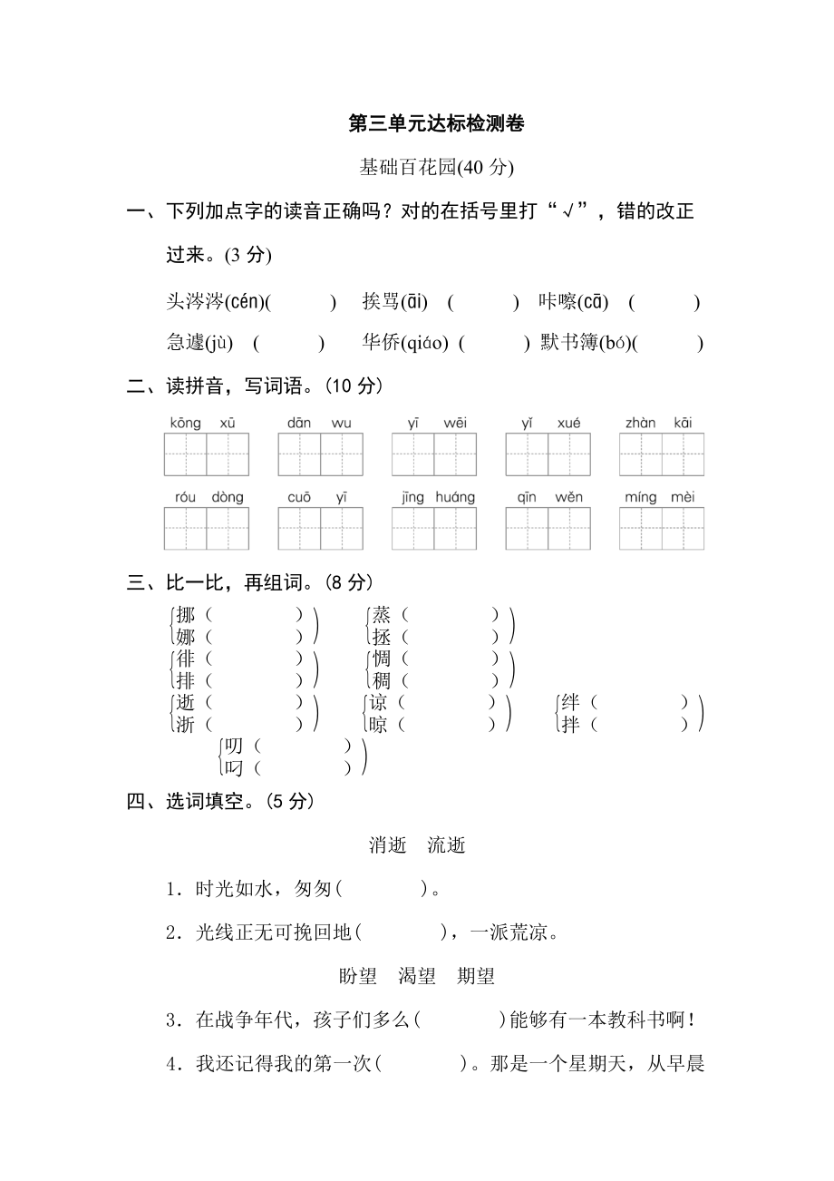 部編版六下語文第三單元達(dá)標(biāo)檢測(cè)A卷_第1頁