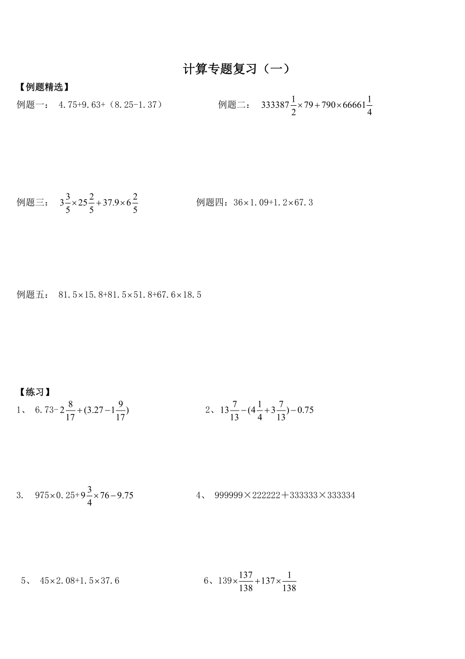 小升初数学总复习题计算专题_第1页