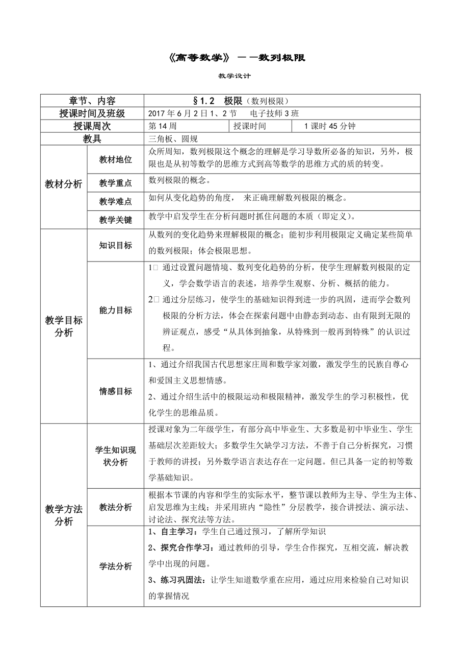 《數(shù)列的極限》教學(xué)設(shè)計(jì)(總7頁(yè))_第1頁(yè)