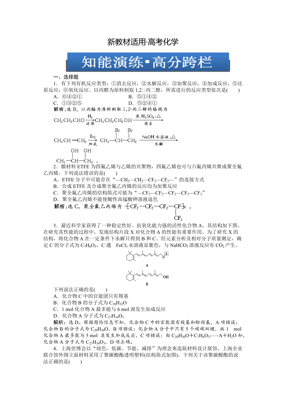 【新教材】高考化学总复习专题：第9章第2节试题_第1页