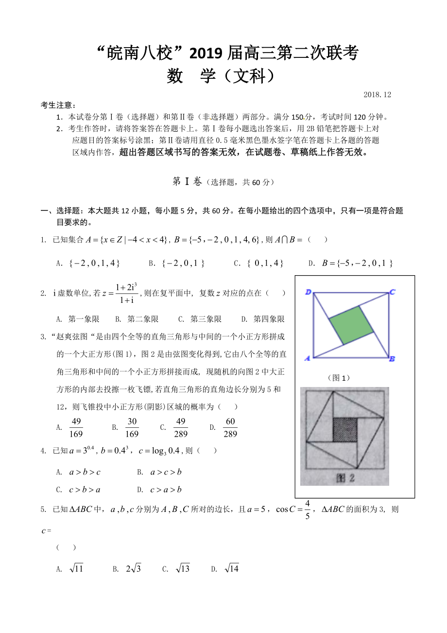 皖南八校高三第二次聯(lián)考數(shù)學(xué)文試題_第1頁