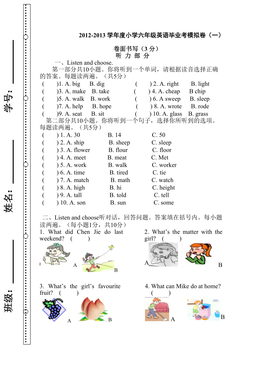 人教版學(xué)小學(xué)六年級下英語畢業(yè)考模擬卷_第1頁