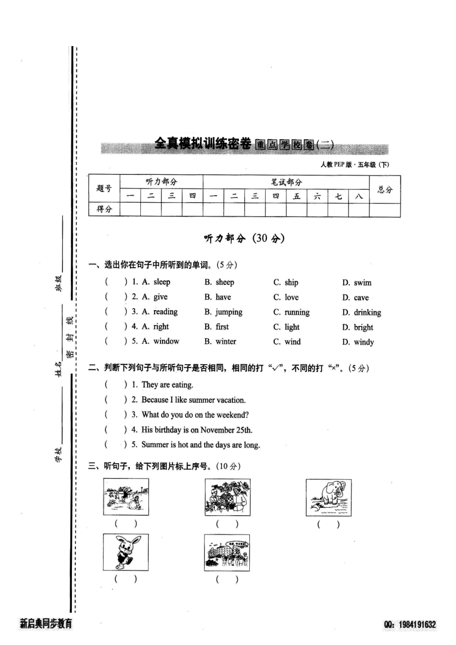 人教版五下英语期末全真模拟普通学校卷二_第1页