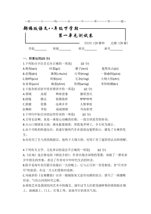 部編版 語文初二下冊 第一單元檢測試題含答案