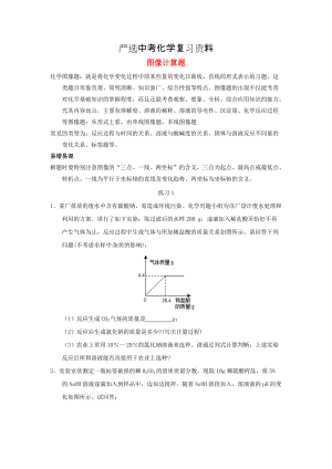 【嚴(yán)選】河北省滄州市中考化學(xué)第二輪知識(shí)點(diǎn)復(fù)習(xí) 圖像計(jì)算題