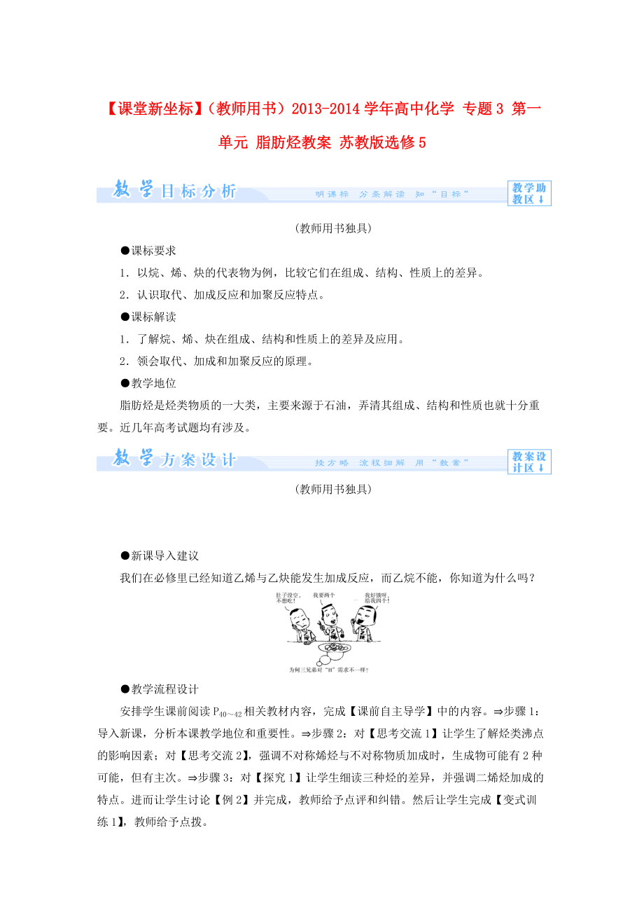 （教師用書）2013-2014學(xué)年高中化學(xué) 專題3 第一單元 脂肪烴教案 蘇教版選修_第1頁(yè)