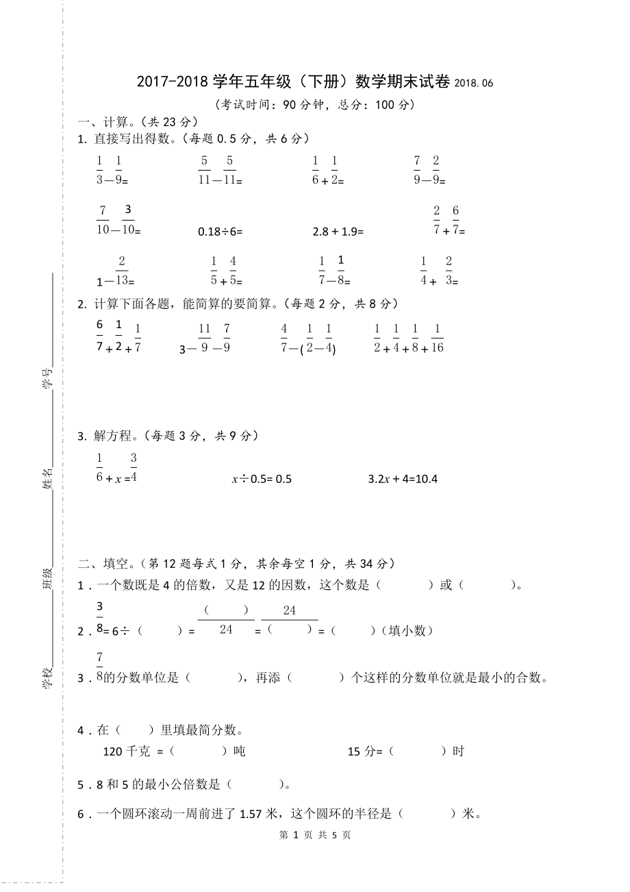 苏教版小学数学五下期末检测卷(27)_第1页
