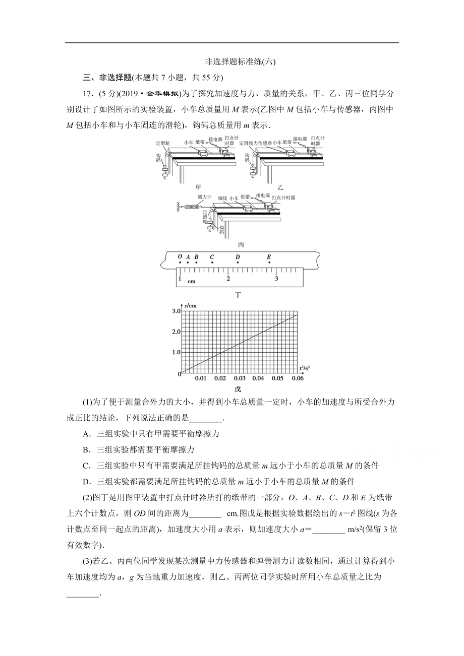 2020浙江高考物理二輪訓(xùn)練：6 非選擇題標(biāo)準(zhǔn)練六 Word版含解析_第1頁