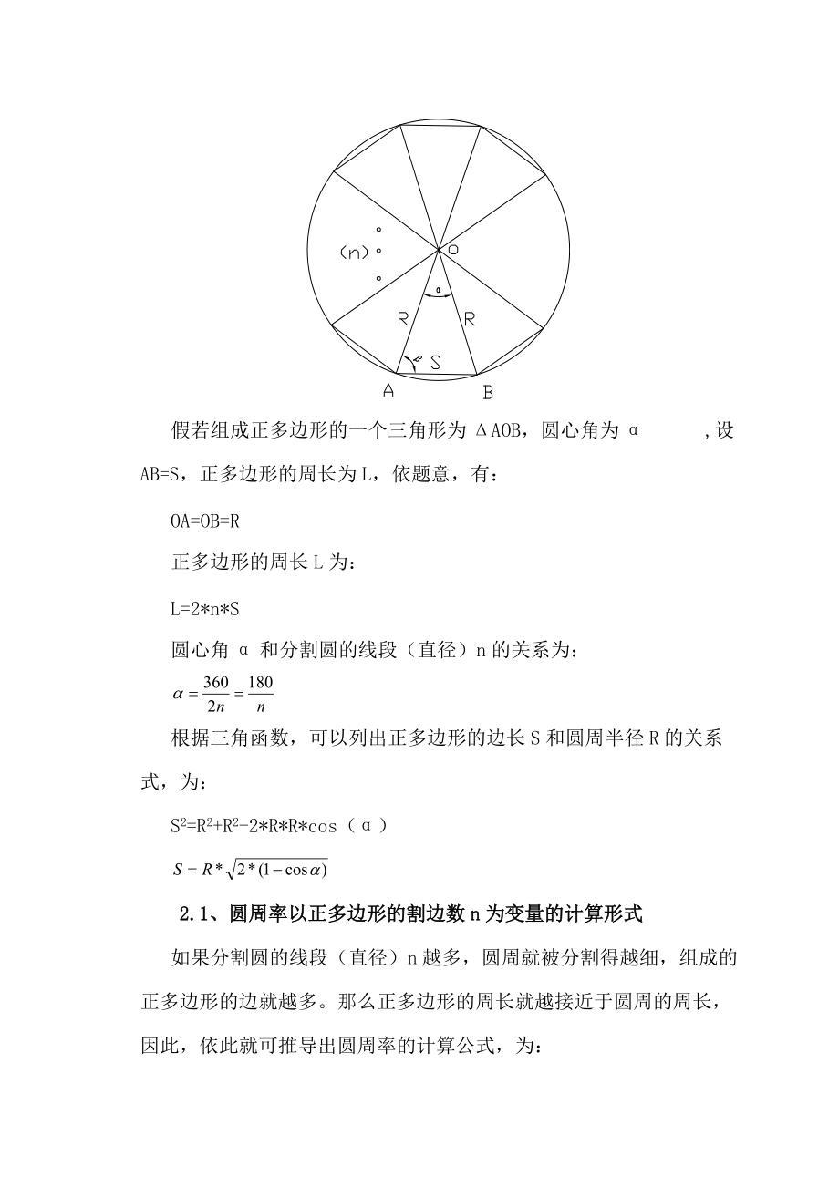 關於用割圓術推導圓周率的計算公式的方法