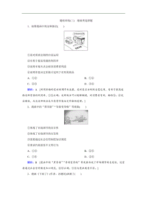 2020高考藝術(shù)生政治二輪過關(guān)訓(xùn)練：下篇 專題一 題型突破三 漫畫類選擇題 Word版含解析