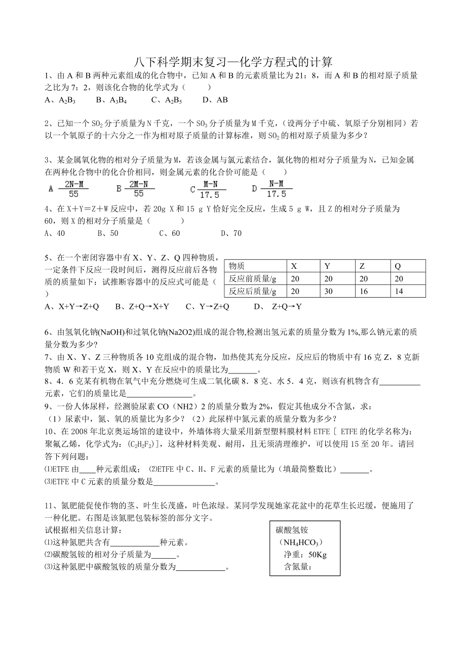 浙教版八下科學(xué)期末復(fù)習(xí)化學(xué)方程式的計算_第1頁