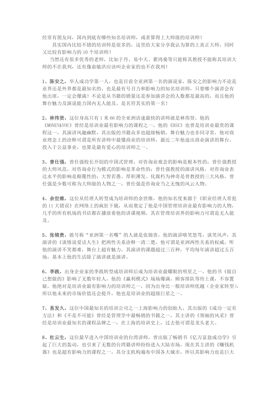 中国十大培训师_第1页