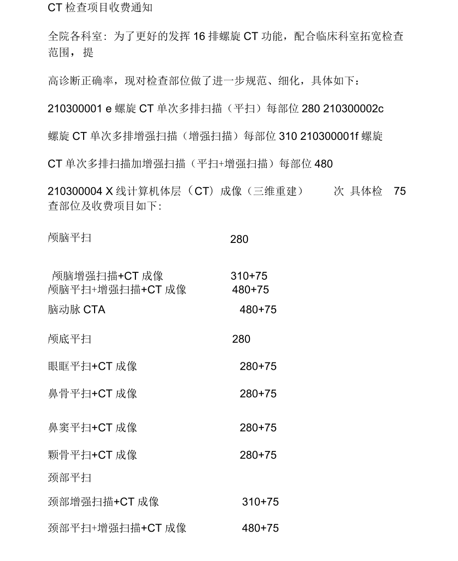 ct檢查及收費