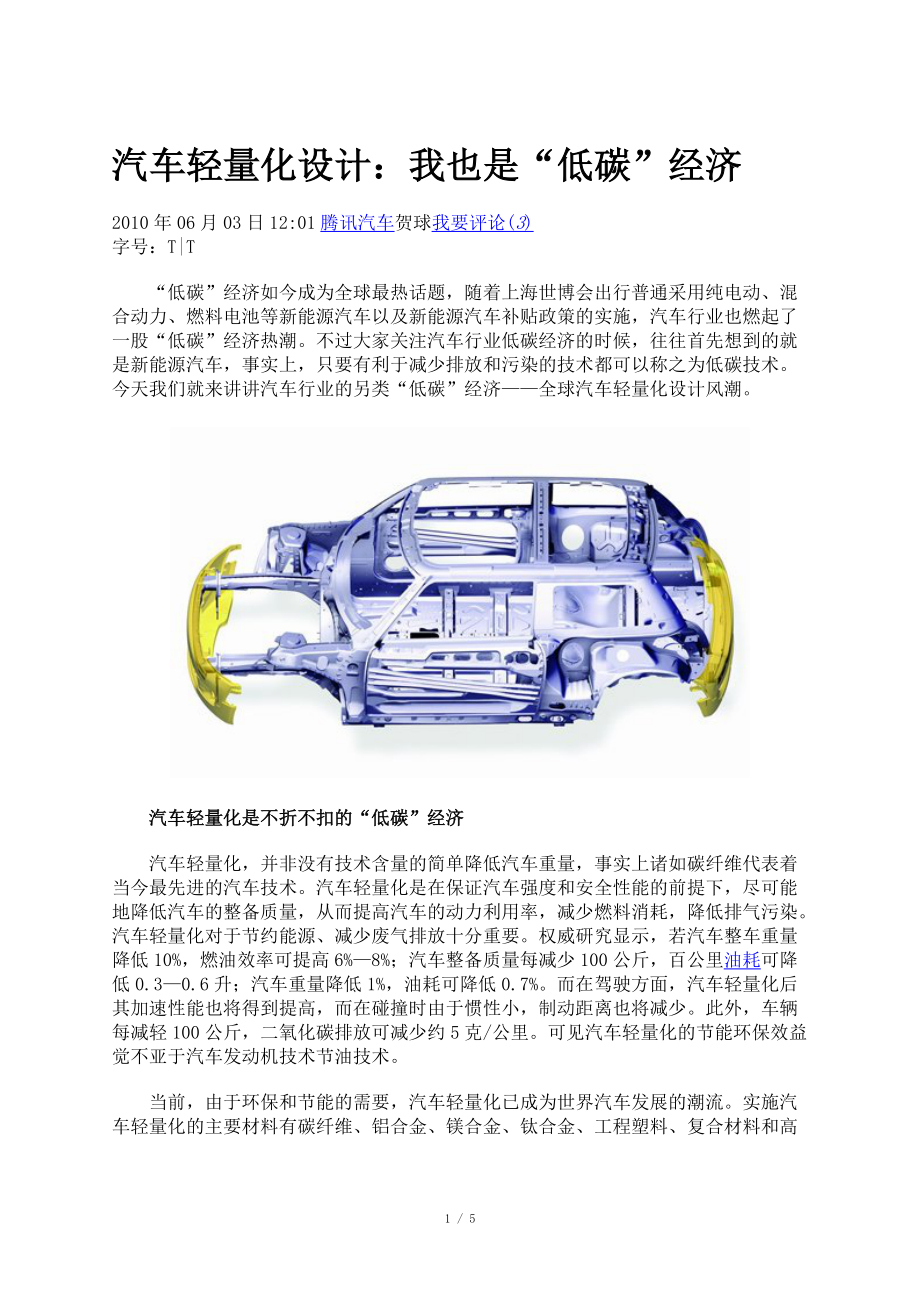 汽車輕量化設計_第1頁