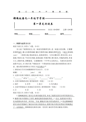 部編版初二下冊語文 第一單元綜合檢測試卷含答案