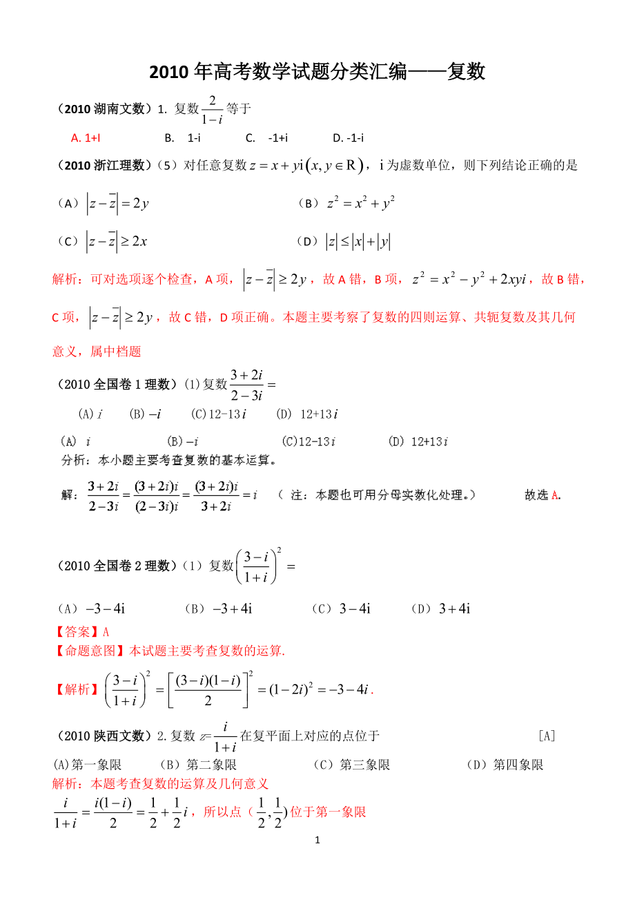 高考复数题目汇总_第1页