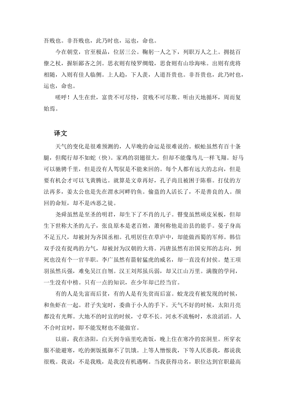 呂蒙正奇文寒窯賦原文及譯文_第2頁