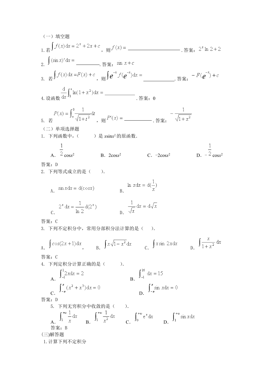 電大經(jīng)濟(jì)數(shù)學(xué)基礎(chǔ)12形考任務(wù)2_第1頁(yè)