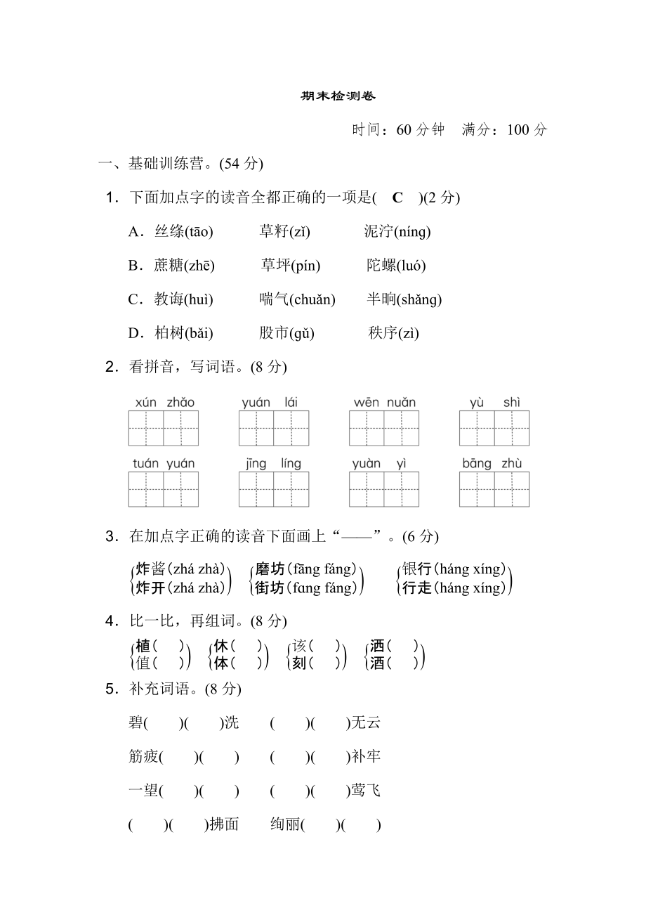 部編版二下語(yǔ)文期末檢測(cè)A卷_第1頁(yè)